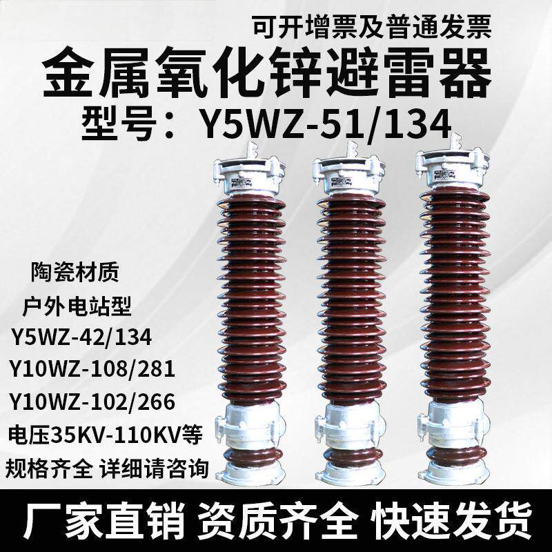 35-110KV户外陶瓷金属氧化锌避雷器Y5WZ-51/134高压Y10WZ-108/281