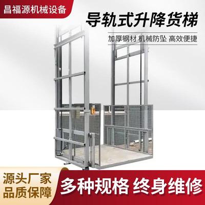 升降机厂家电动导轨式固定升降平台厂房车间仓库小型液压升降货梯