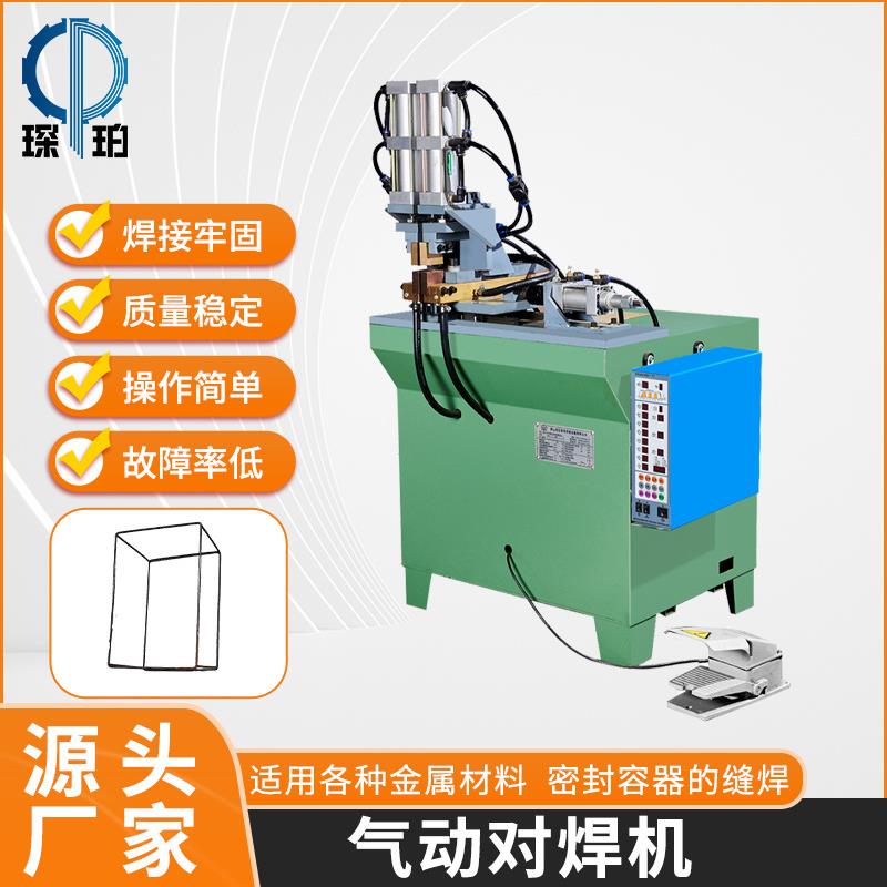 气动对焊机立式交流电金属钢筋丝条对接逆变电阻焊机对焊机
