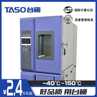 恒温恒湿试验箱 台硕高低温试验箱湿热老化箱MXS系列实验箱可程式