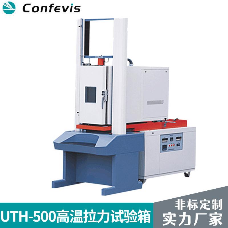 高温拉力试验机低温拉力试验机恒温拉力试验机