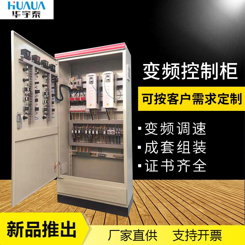 变频控制柜恒压供水变频控制柜风机水泵软启动控制箱厂家