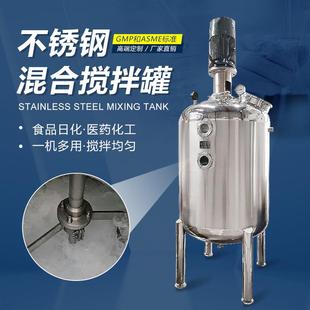 不锈钢液体搅拌罐电加热均质乳化罐大容量304混合配液桶搅拌罐