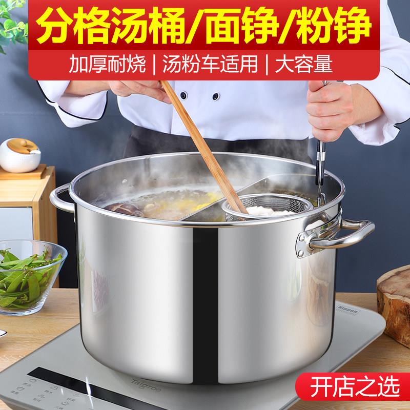 商用不锈钢汤桶圆桶汤锅特大容量煮面桶卤桶麻辣烫鸳鸯锅分隔摆摊
