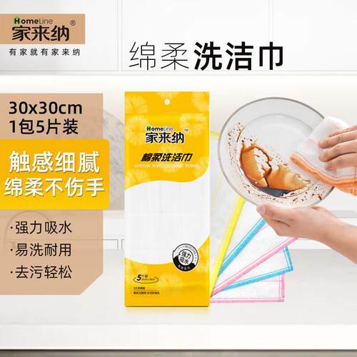 家来纳百洁布抹布洗碗布厨房布干湿两用超强吸水 绵柔洗洁巾( 5片