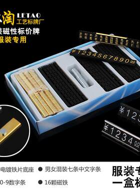 磁铁型标价牌 纸包装铝合金价格牌 价格标签 磁性服装商品标价牌