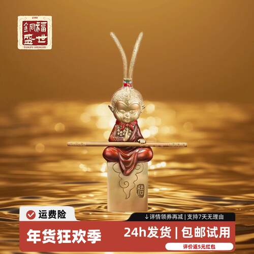 【铜福盛世】齐天大圣孙悟空全纯黄铜摆件茶室家居中式斗战胜佛