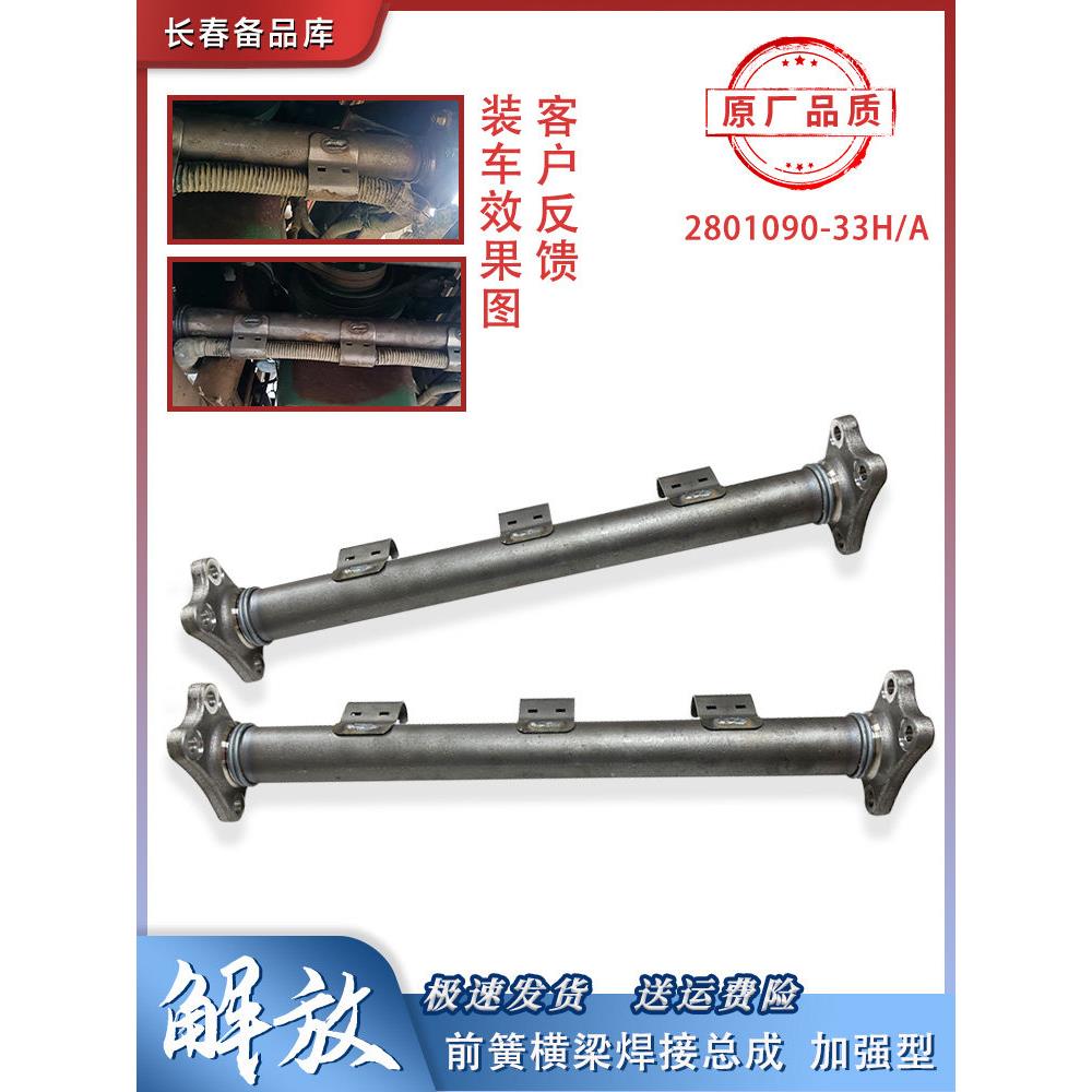 适配解放j6p前钢板弹簧横梁焊接总成左右钢板连接铁管保险杠副杠