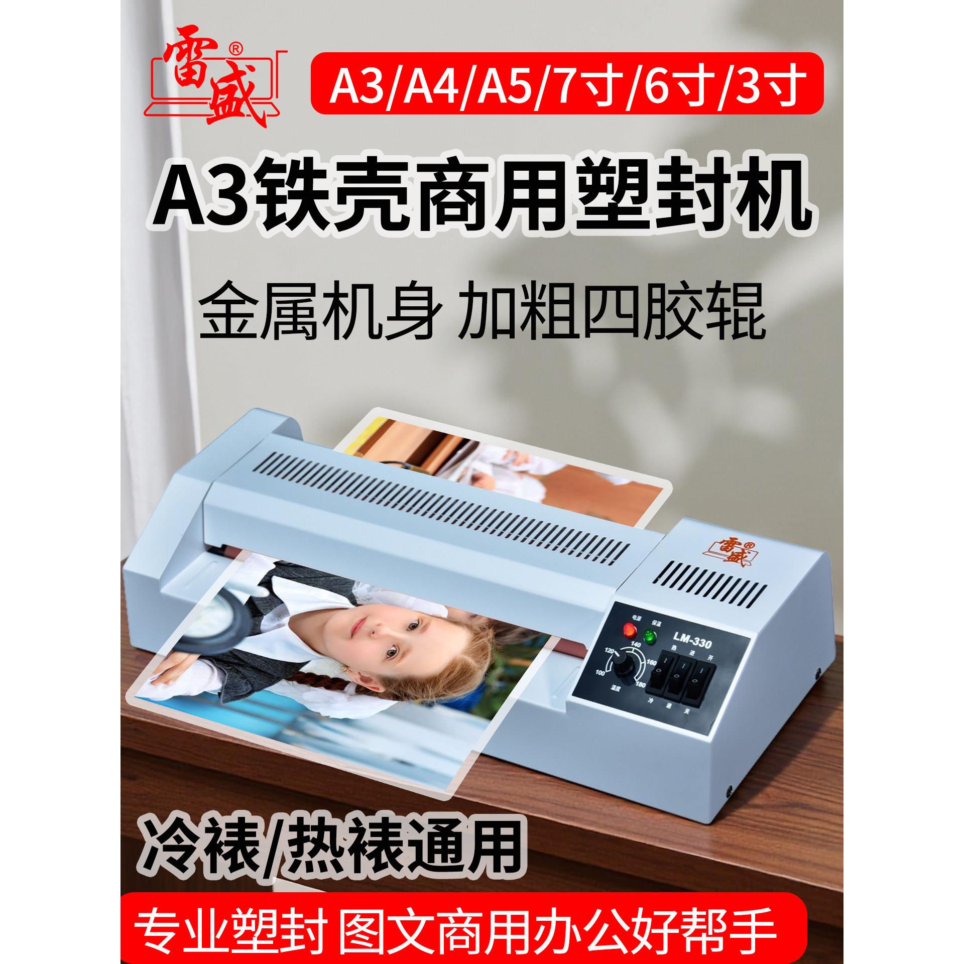 雷盛塑封机A3铁壳商用照片专业过塑机图文照相馆相片过胶机LM-330