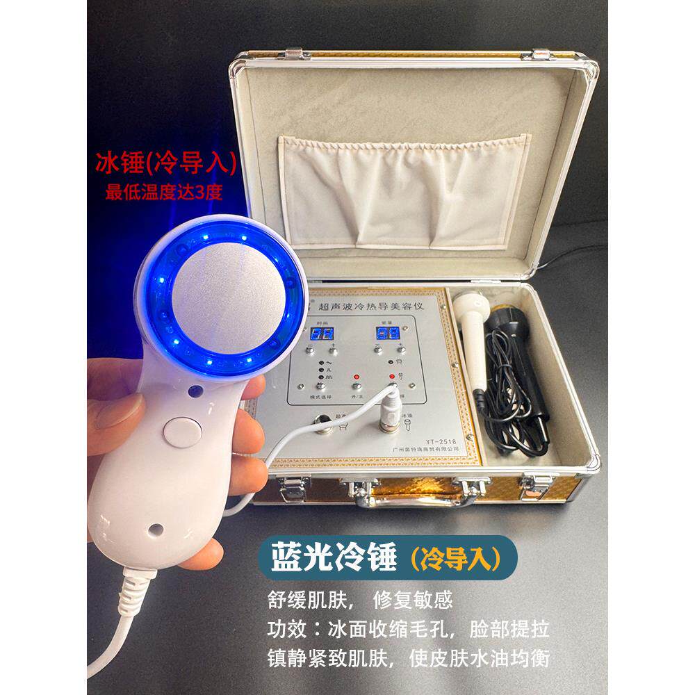 超声波冷热介绍美容仪，美容院专用冰导仪，小冰锤，冰敷仪，蓝光