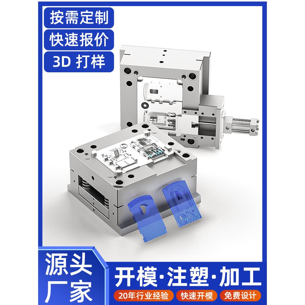开模定制注塑模具abs注塑件尼龙加工件塑料制品外壳配件 注塑加工图片
