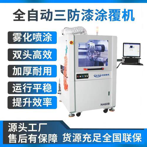 三防漆喷涂机全自动涂覆机PCBA三防胶UV高速点胶机器喷涂设备厂家