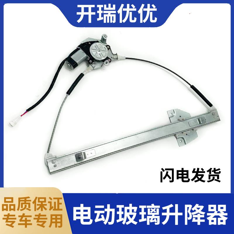 适用于奇瑞开瑞优优EV优劲电动玻璃升降器总成车门窗摇机电机支架