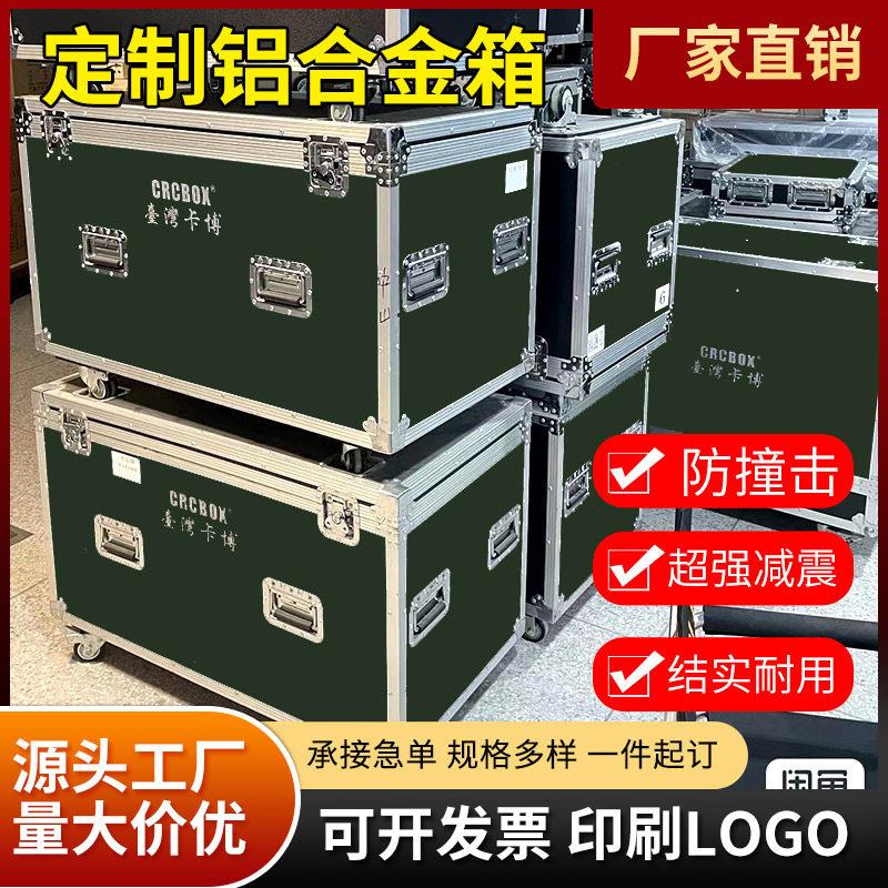 铝箱定做迷彩物资器材箱多功能铝合金航空箱加厚航空仪器箱设备箱