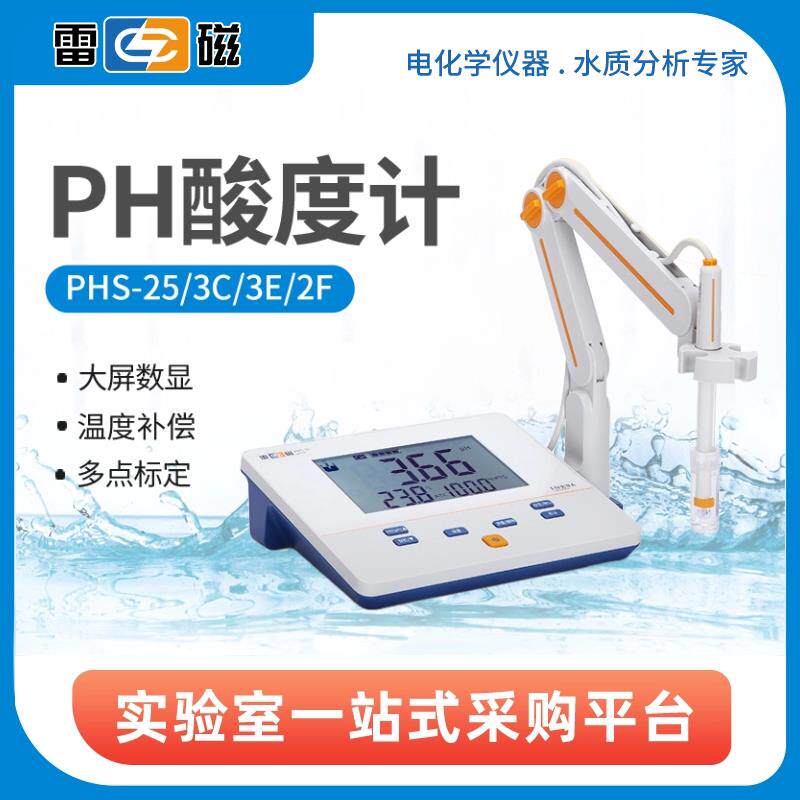 上海雷磁PHS-25-3E-3C-2F-3G台式ph计便携式PHBJ-4-260酸度测试仪