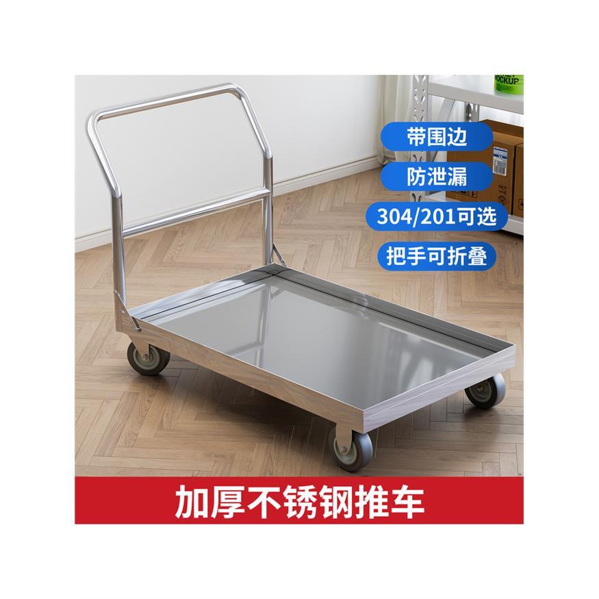 加厚不锈钢手堆车平板车搬运车水产拉货推车加围边推车静音可折叠