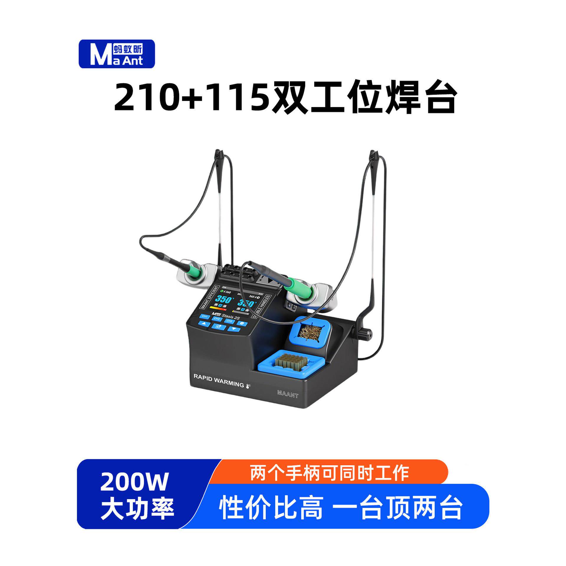 蚂蚁昕电烙铁焊台双工位c115/c210手机维修主板焊接专用电烙铁