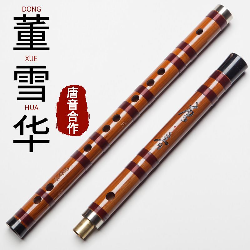 董学华长笛乐器苦竹笛专业等级考试演奏Gef键横笛【唐乐团队合作