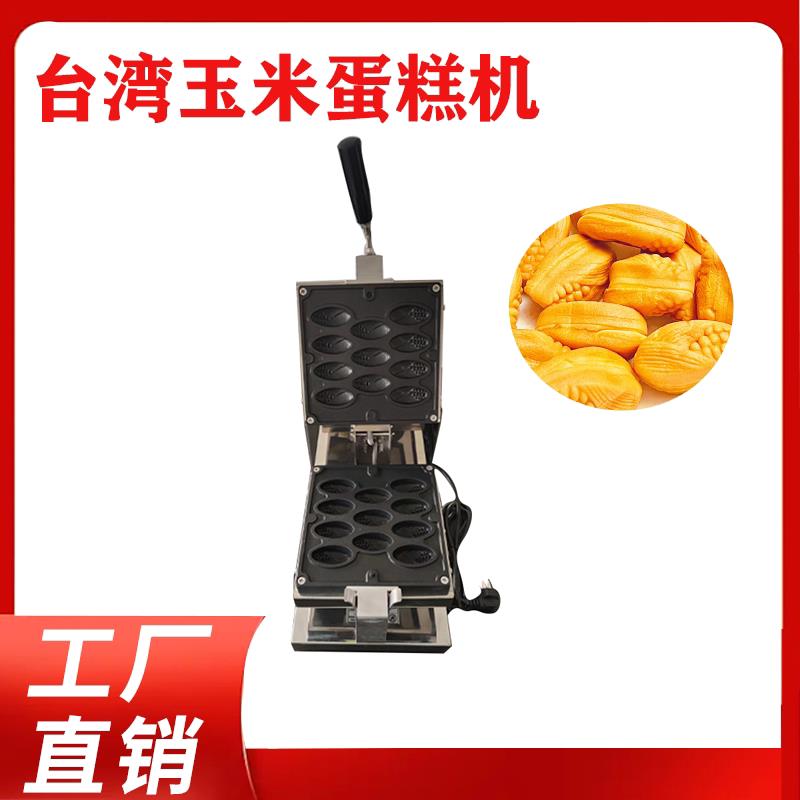 摆摊机器迷你小玉米机爆浆玉米蛋糕机商用可定制蛋糕机