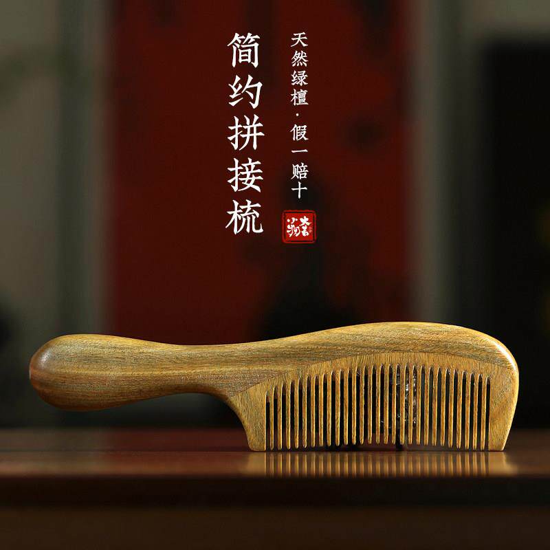天然绿檀木梳子简约细齿原木梳送闺蜜按摩梳防静电家用直发长柄梳
