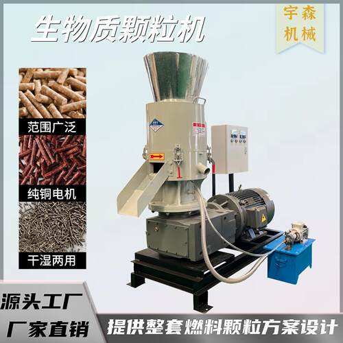 小型生物质颗粒燃料生产机秸秆锯末牛粪稻壳制粒机木屑颗粒机定制