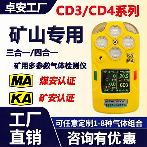 CD3矿用三合一气体检测仪可携式CD4B多参数气体测定器检测报警仪