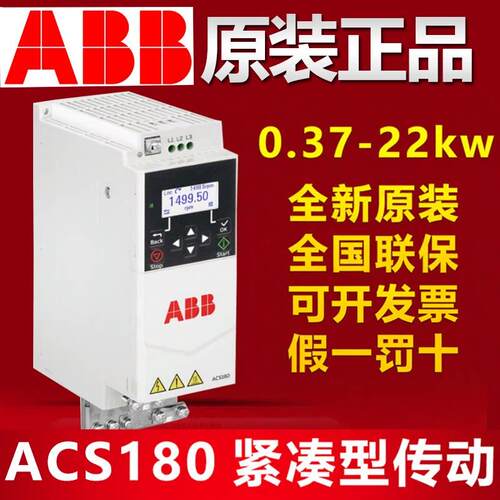 ABB变频器ACS180-04N-05A6-4 07A2 09A4 12A6 17A0 25A0原装