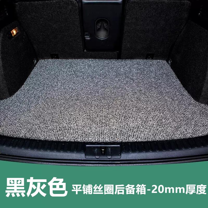 汽车后备箱垫防水款静音减震防脏专车定制环保内饰垫丝圈尾箱垫子