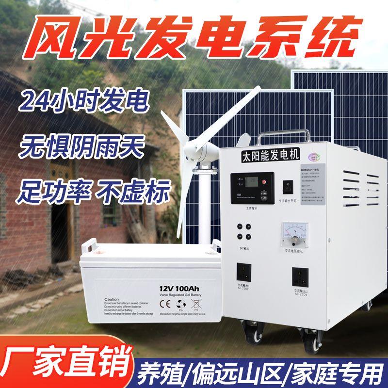 太阳能发电系统家用5000W风力发电风光互补220v太阳能发电一体机