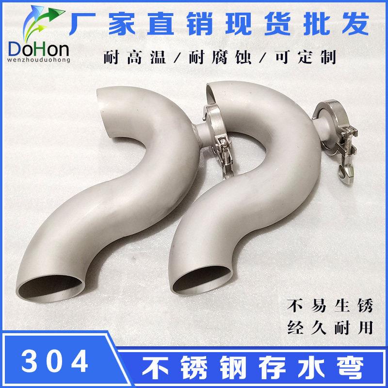 304不锈钢存水弯P弯S弯卫生级工业级防臭返水弯带检查口加厚弯头