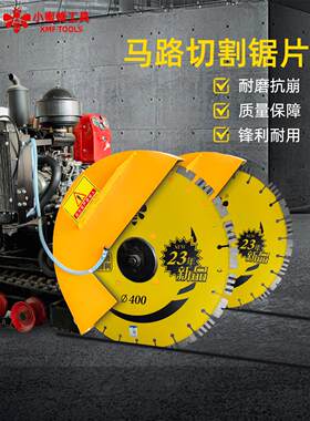 小蜜蜂马路切割片400路面金刚石锯片混凝土水泥钢筋老马路片刀片
