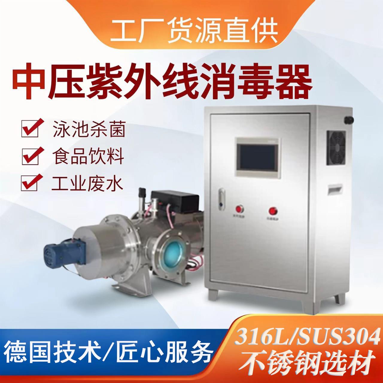 中压紫外线消毒器管道式水处理设备泳池水产养殖净水工业废水专用