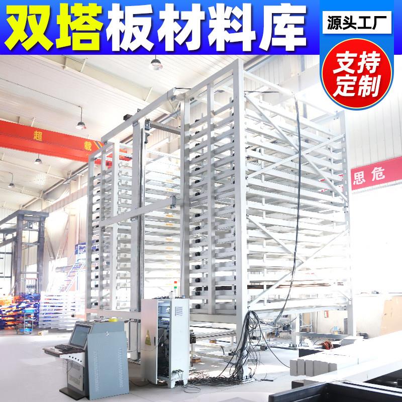 双塔板材自动升降料库重型板材货架智能货架激光切割机板材料库