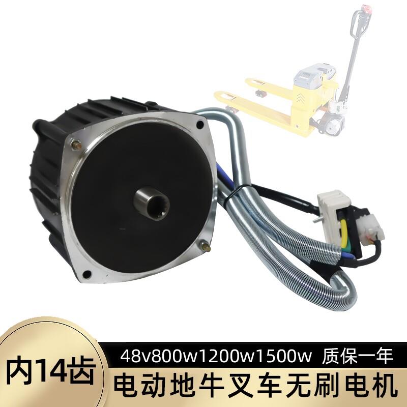 48V60v1000w1200W内14齿叉车无刷电机地牛电动叉车货运升降搬运车