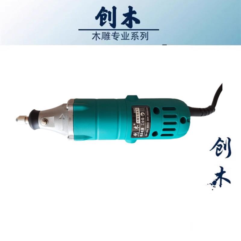 创木2503小电磨机迷你小型木雕刻根雕工具磨料抛光微型打磨马达