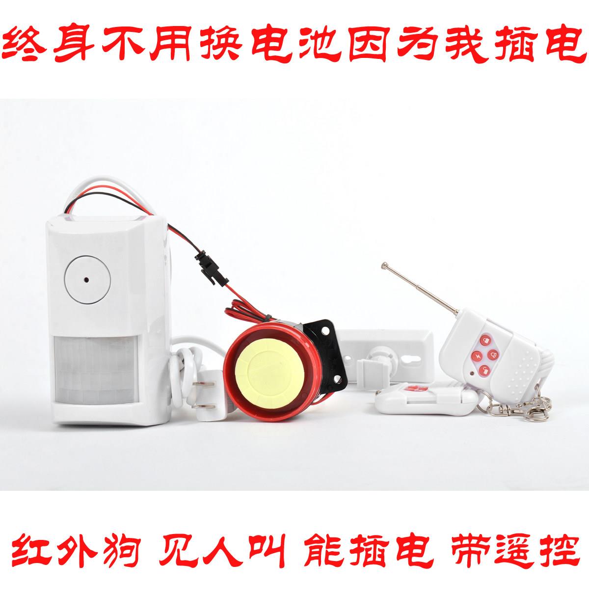 美秋小型遥控红外线警报器插电家用防盗防盗器家庭警报店铺安防