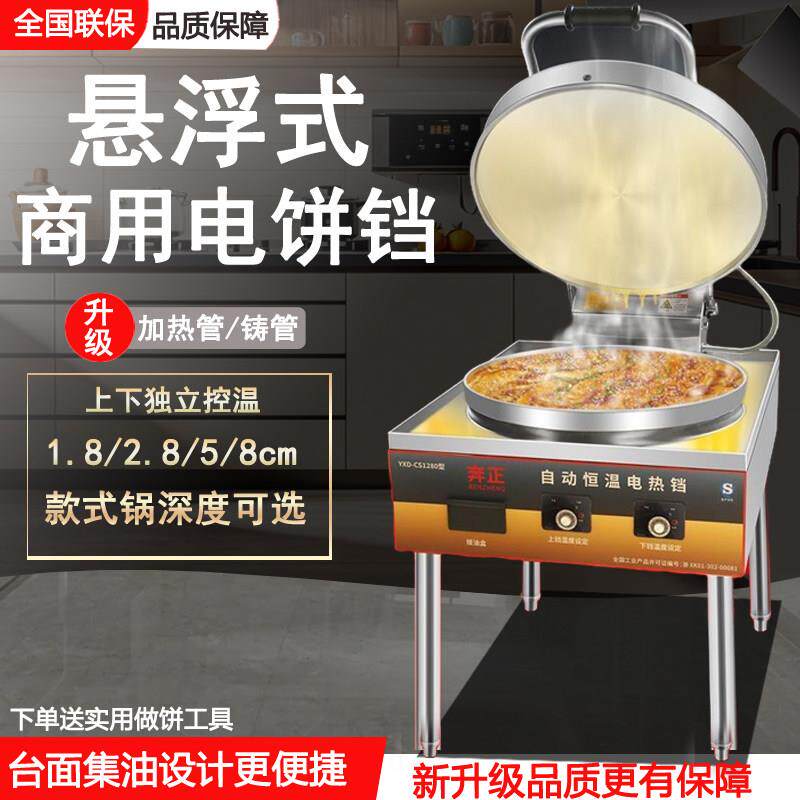 商用电煎烤机大酱香饼烤饼机千层饼机器电热煎饼机鲜肉饼玉米饼机