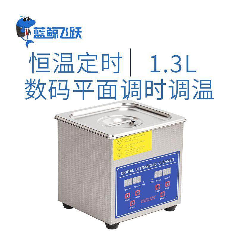 小型家用超声波清洗机实验室超声萃取乳化分散器眼镜清洁器1.3L