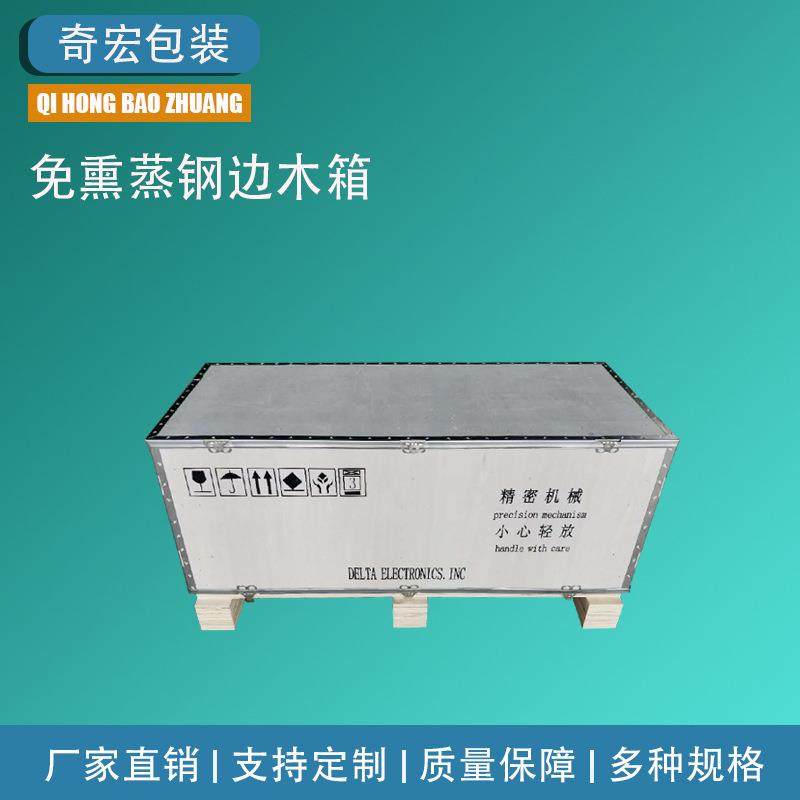 包装木箱免熏蒸钢边箱可拆卸折叠钢带箱物流打包设备运输包装木箱,包装,木箱包装,淘宝优惠券,粉丝福利购,淘宝优惠卷