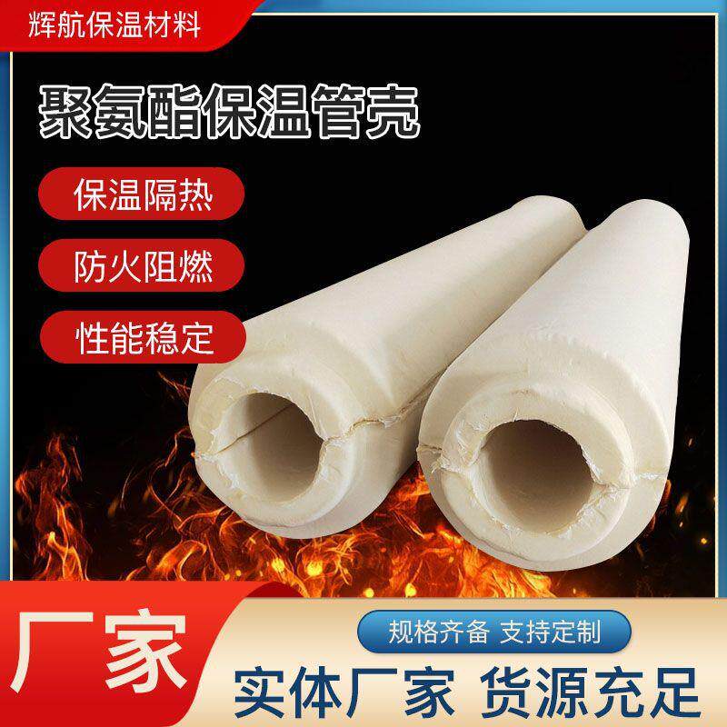 聚氨酯保温管壳硬质发泡保冷瓦壳材料复合管道泡沫管壳空调管防寒