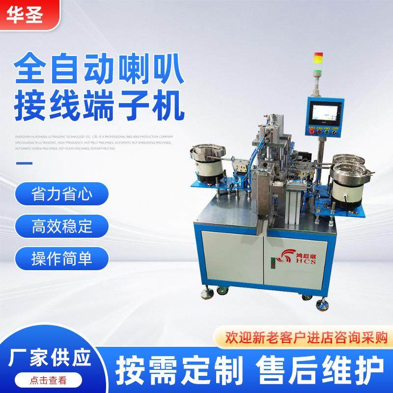 原厂供应全自动喇叭接线端子机扬声器接线端子板自动端子机,清洗/食品/商业设备,包子机,淘宝优惠券,粉丝福利购,淘宝优惠卷