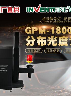 GMP-1800CLED灯具卧式分布光度计灯具配光曲线分布光度计