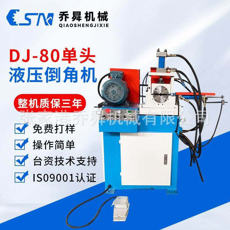 DJ-80单头液压倒角机半自动R角倒角机去毛刺机器厂家供应,五金/工具,其他机械五金,淘宝优惠券,粉丝福利购,淘宝优惠卷