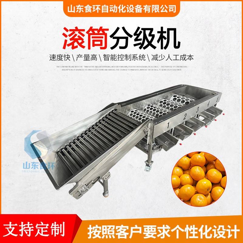 滚筒分级机水果筛选机蔬果大小分级机苹果柑橘圆形水果分选机
