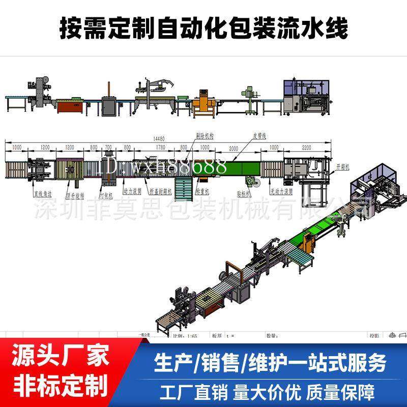 非标包装线自动化包装线开箱封箱打带称重缠膜机接受订制