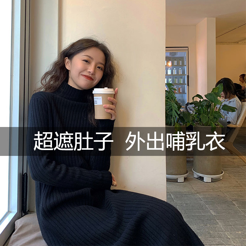 哺乳衣外出辣妈款秋冬半高领毛衣针E织打底连衣裙产后加厚喂奶衣