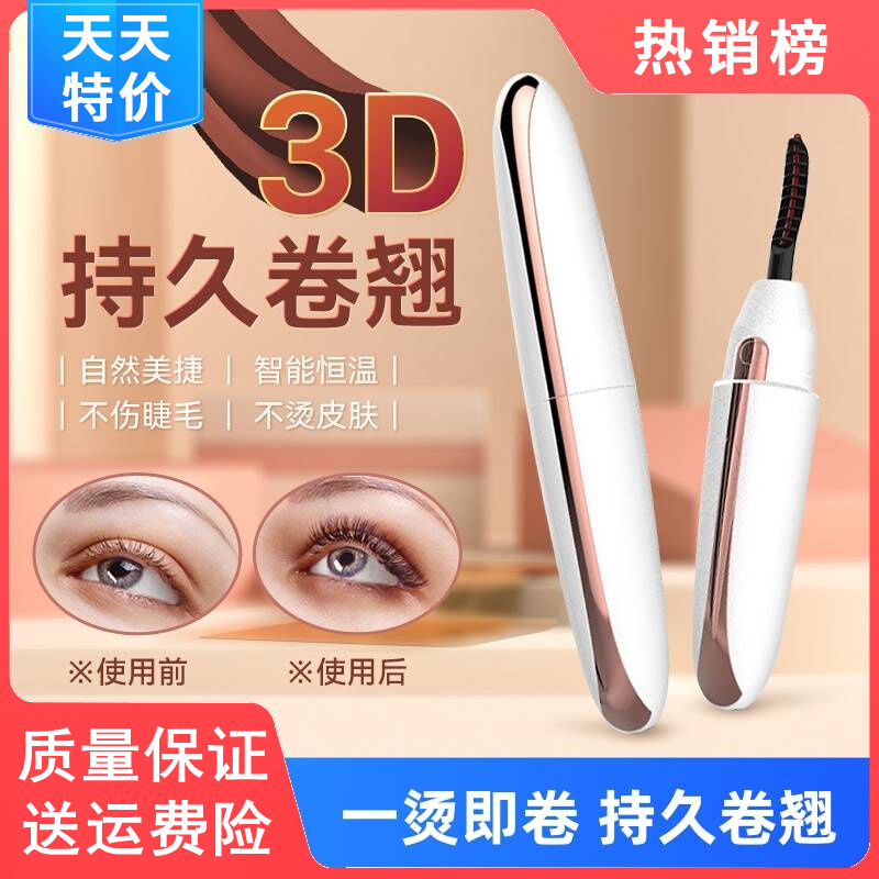 离子睫毛卷翘器电烫睫毛神器热眼夹持久定型电动 加热卷烫便捷式