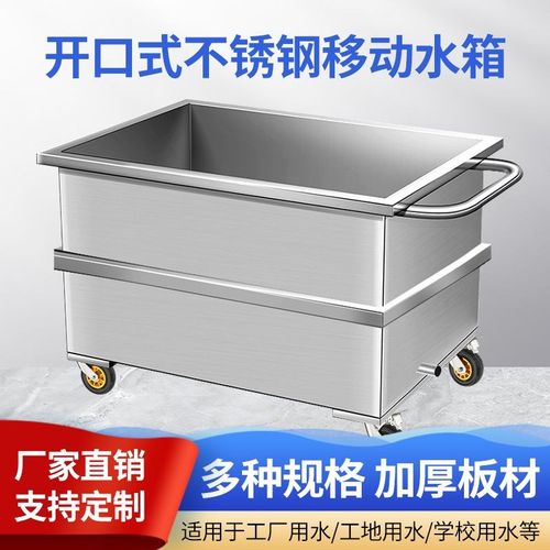 山西定制不锈钢移动水箱万向轮移动式加厚浸泡Q池清洗池解冻池推