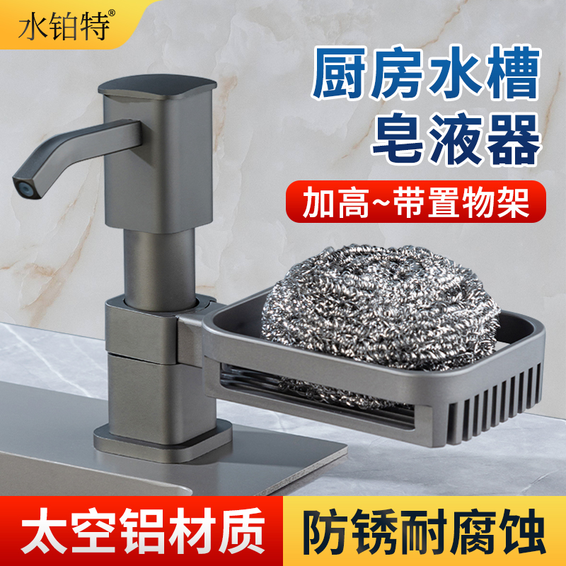 厨房水槽洗洁精按压器加高置物架太空铝皂液器延长管洗涤剂压取头
