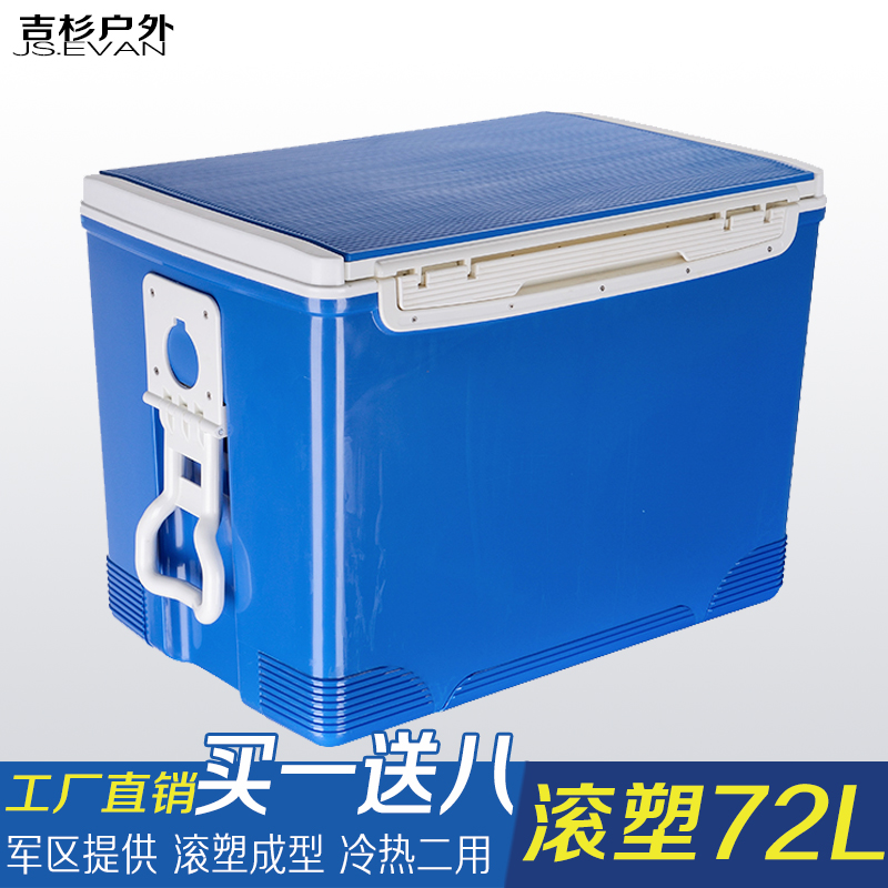 滚塑72L升保温箱冷藏箱 冷w链双保 冷冻保鲜保热疫苗车载户外海钓